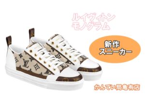 ルイヴィトン♡モノグラムの新作スニーカーが仲間入り【質屋かんてい局亀有店】葛飾区・足立区・江戸川区・荒川区・墨田区・松戸市・市川市・船橋市・八潮市・横浜市