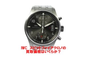 【買取】IWC パイロットウォッチ スピットファイア クロノグラフ IW387804 グレー文字盤をお売り頂きました。【質屋かんてい局亀有店】葛飾区・足立区・江戸川区・荒川区・墨田区・松戸市・八潮市・横浜市