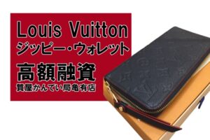 【質】ルイ・ヴィトン〔Louis Vuitton〕長財布 ジッピー・ウォレット M62121をお預かりしました！PawnShop【質屋かんてい局亀有店】葛飾区・足立区・江戸川区・荒川区・墨田区・松戸市・市川市・船橋市・八潮市・横浜市