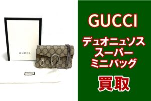 【買取】グッチ　デュオニュソス スーパーミニバッグをお買取り致しました　【質屋かんてい局亀有店】葛飾区・足立区・江戸川区・荒川区・墨田区・松戸市・市川市・船橋市・八潮市・横浜市