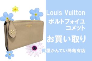 【買取】ルイ・ヴィトン〔Louis Vuitton〕ポルトフォイユ・コメット M63104をお買取りしました！PawnShop【質屋かんてい局亀有店】葛飾区・足立区・江戸川区・荒川区・墨田区・松戸市・市川市・船橋市・八潮市・横浜市