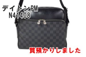 【質】ルイヴィトン　デイトンPM　N41408をお預かりしました！【かんてい局亀有店】葛飾区・足立区・江戸川区・荒川区・墨田区・松戸市・八潮市・横浜市