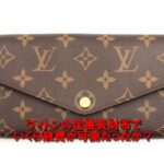 【質】ルイヴィトン　ポルトフォイユ・サラ　モノグラム　ローズバレリーヌ　M62235を質預かりしました【質屋かんてい局亀有店】葛飾区・足立区・江戸川区・荒川区・墨田区・松戸市・八潮市・横浜市