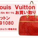 【買取】ルイ・ヴィトン〔Louis Vuitton〕ハンドバッグ サットン M91080をお買い取りしました！PawnShop【質屋かんてい局亀有店】葛飾区・足立区・江戸川区・荒川区・墨田区・松戸市・市川市・船橋市・八潮市・横浜市