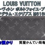 【質】ルイ・ヴィトン ポルトフォイユ・ブラザ M61697を質預かり致しました！【かんてい局亀有店】葛飾区・足立区・江戸川区・荒川区・墨田区・松戸市・市川市・船橋市・八潮市・横浜市