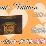 【質】ハートのロゴがキュートなルイヴィトン【ポルト・カルト・ダブル】をお預りしました＊*PawnShop【質屋かんてい局亀有店】葛飾区・足立区・江戸川区・荒川区・墨田区・松戸市・市川市・船橋市・八潮市・横浜市