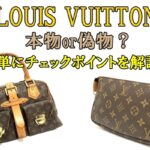 最新ヴィトンはシリアルナンバーが無い？ICチップってどこにある