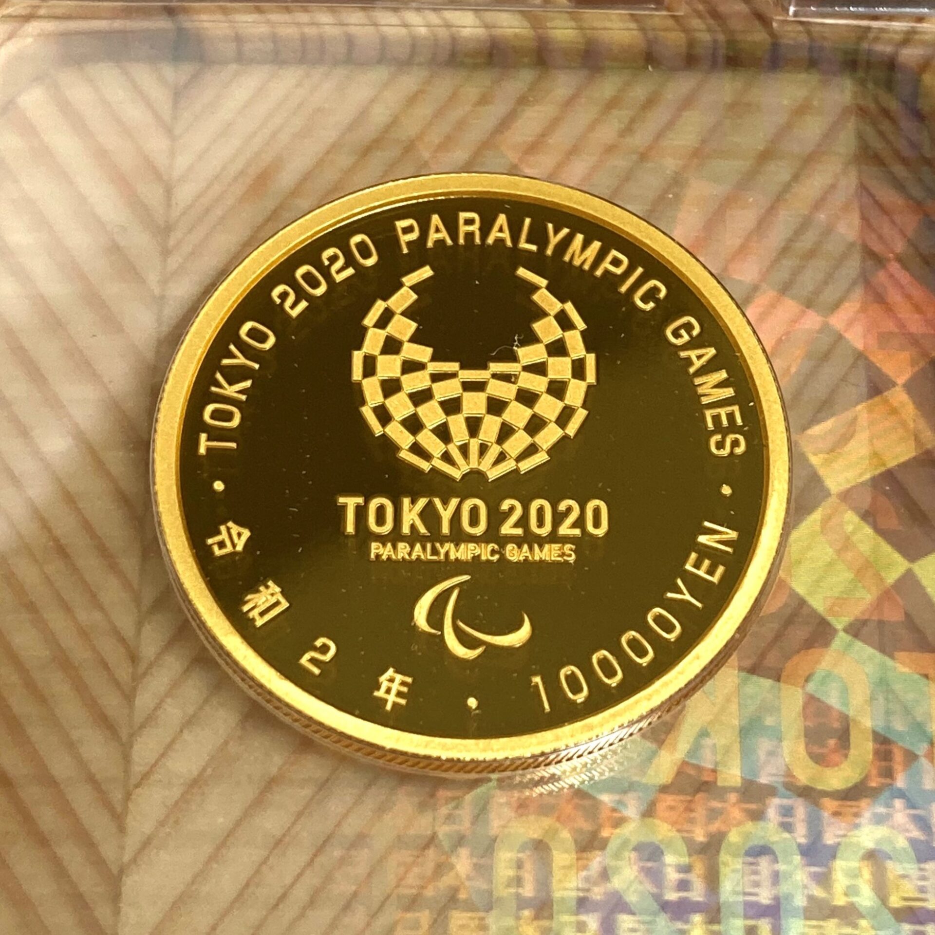 買取】東京2020 パラリンピック競技大会記念一万円金貨幣 を高価買取 