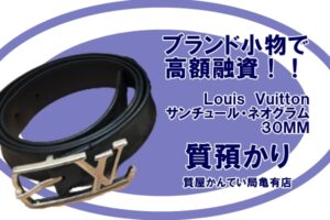【質】ルイ・ヴィトン〔Louis Vuitton〕サンチュール・ネオグラム30MM ダミエ・グラフィット ベルト M6057をお預かりしました！PawnShop【質屋かんてい局亀有店】