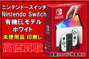 【買取】ニンテンドースイッチ Nintendo Switch(有機ELモデル)ホワイト HEG-S-KAAAA をお買取致しました！【かんてい局亀有店】