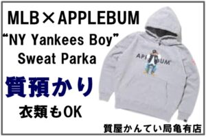 【質】MLB×APPLEBUM コラボ “NY Yankees Boy” スウェットパーカー を質預かりいたしました！PawnShop【質屋かんてい局亀有店】