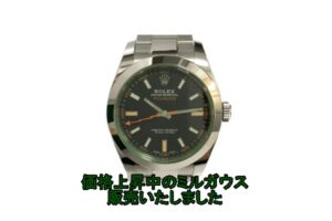 【販売実績】廃盤の噂のあるロレックス ミルガウス 116400GVをご購入いただきました【質屋かんてい局亀有店】