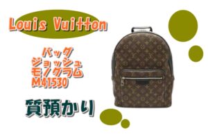【質】ルイヴィトン☆バッグジョッシュモノグラムM41530を質預かりしました【質屋かんてい局亀有店】