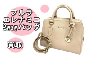 【買取】FURLAフルラ♡エレナミニ2wayハンドバッグをお買取しました【質屋かんてい局亀有店】