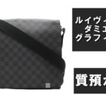 【質】ルイヴィトン☆ダミエグラフィットディストリクト☆メンズN41029を質預かりしました【質屋かんてい局亀有店】