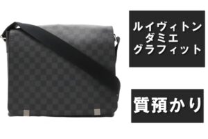 【質】ルイヴィトン☆ダミエグラフィットディストリクト☆メンズN41029を質預かりしました【質屋かんてい局亀有店】