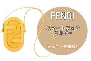 ☆スマートフォンホルダーが可愛い♡FFロゴの新作をご紹介します!PawnShop【質屋かんてい局亀有店】