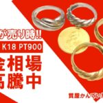 【買取】貴金属・ジュエリー K18 PT900リング メイプルリーフ金貨¼OZをまとめてお買取りしました！【かんてい局亀有店】