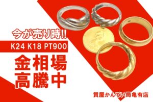 【買取】貴金属・ジュエリー K18 PT900リング メイプルリーフ金貨¼OZをまとめてお買取りしました！【かんてい局亀有店】