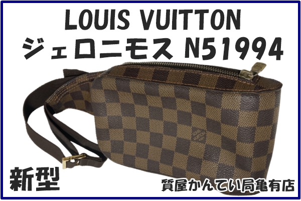 LOUIS VUITTON ジェロニモス　現行型