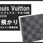 【質】ルイ・ヴィトン（Louis Vuitton）ポルトフォイユ・マルコNM ダミエ・グラフィット M63336をお預かり！メンズ財布でご融資【かんてい局亀有店】可能！