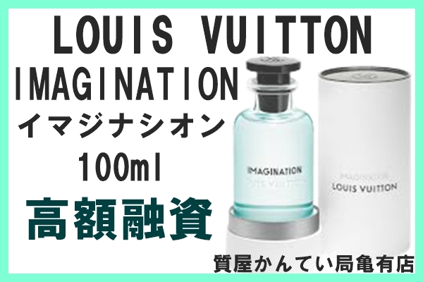 新座店 LOUIS VUITTON 香水　Imagination イマジネーション 香水(女性用)