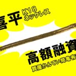 【質】喜平ネックレス  K18 貴金属アクセサリーで高額融資！