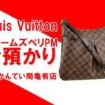 【質】ルイ・ヴィトン（Louis Vuitton）ブルームズベリPM N42251 ダミエ ショルダーバッグをお預りしました！PawnShop【かんてい局亀有店】