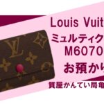 【質】ルイ・ヴィトン（Louis Vuitton） ミュルティクレ6 モノグラム M60701 キーケースをお預かりしました！【かんてい局亀有店】