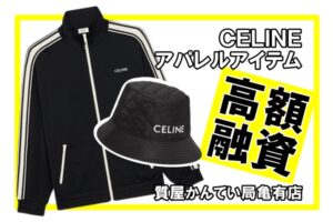 【質】セリーヌ（CELINE）アパレルアイテム トップス ハット まとめてのお預かりで高額融資！【質屋かんてい局亀有店】