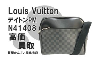 【買取】ルイ・ヴィトン（Louis Vuitton）デイトンPM N41408 ダミエ・グラフィット をお買取りしました！【かんてい局亀有店】