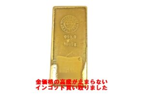 【買取】またまた金相場史上最高額を更新。田中貴金属インゴット1kgを買取 葛飾区PawnShop【かんてい局亀有店】