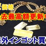 【買取】K24海外インゴット（METALOR）/K18喜平ネックレスをお買取りしました！　PawnShop【かんてい局亀有店】
