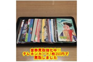 【買取】テレホンカード50度数を1枚350円で60枚お買取り致しました。【かんてい局亀有店】東京都 足立区