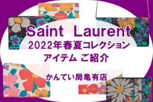 Saint Laurent（サンローラン）から鮮やかなフラワープリントの新作財布/小物が登場です！【かんてい局亀有店】