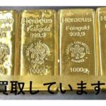 海外インゴット買取出来る!買取しています!アルゴー・へレウス 4キロ買取致しました!