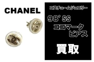 【買取】CHANEL　コスチュームジュエリー　ピアス　A10173 をお買取りいたしました【かんてい局亀有店】