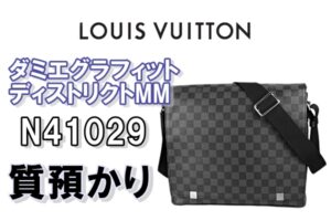 【質】LOUIS VUITTON ダミエグラフィット ディストリクトMM（N41029）【かんてい局亀有店】
