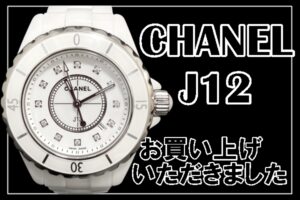 【販売】CHANEL 大人気で大定番☆J12をお買い上げいただきました【かんてい局亀有店】