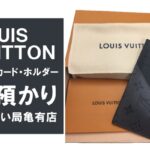 【質】Louis Vuitton (ルイヴィトン) コインカード・ホルダー M69533 でご融資しました！【かんてい局亀有店】
