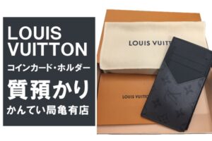【質】Louis Vuitton (ルイヴィトン) コインカード・ホルダー M69533 でご融資しました！【かんてい局亀有店】