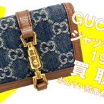 【買取】GUCCI（グッチ）ジャッキー 1961 カードケース ウォレット 645536 をお買取りしました！【かんてい局亀有店】