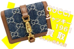 【買取】GUCCI（グッチ）ジャッキー 1961 カードケース ウォレット 645536 をお買取りしました！【かんてい局亀有店】