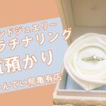 【質】4°C（ヨンドシー）プラチナリングで質預かりしました！PawnShop【かんてい局 亀有店】