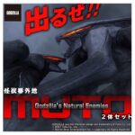 【質】ホビーで質預かり！『魂ウェブ プレミアムバンダイ 　怪獣番外地 MUTO 2体セット』を質預かり致しました！【かんてい局亀有店】