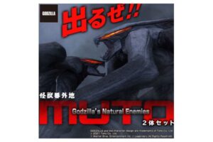 【質】ホビーで質預かり！『魂ウェブ プレミアムバンダイ 　怪獣番外地 MUTO 2体セット』を質預かり致しました！【かんてい局亀有店】