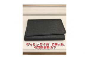 【買取】LV タイガ カードケース M30922を高価買取！【かんてい局亀有店】葛飾区
