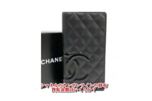 【買取】シャネル/CHANEL カンボンライン 2つ折り長財布を高価買取！【かんてい局亀有店】