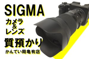 【質】SIGMA sd Quattro H ボディ / 40mm F1.4 DG HSM | Artをお預かりしました！PawnShop【かんてい局亀有店】