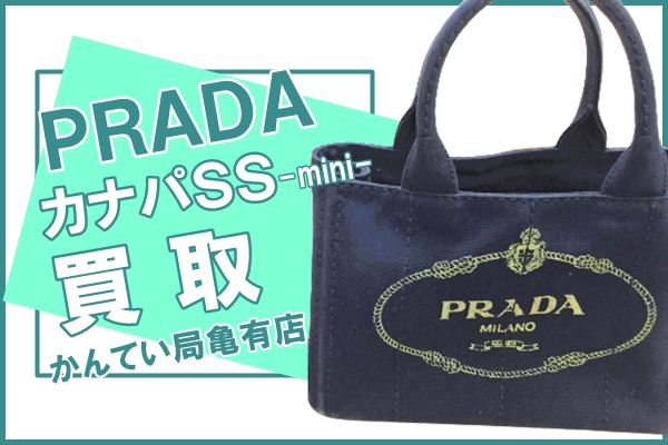 【値下げ】プラダ カナパ 正規品 サイズSS